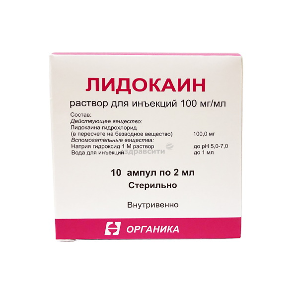Лидокаин р-р д/ин 10% 2 мл №10 Производитель: Россия Органика